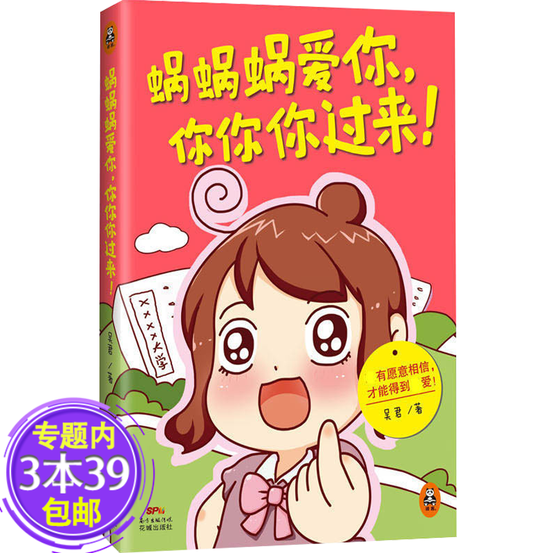 【包邮】 蜗蜗蜗爱你,你你你过来!