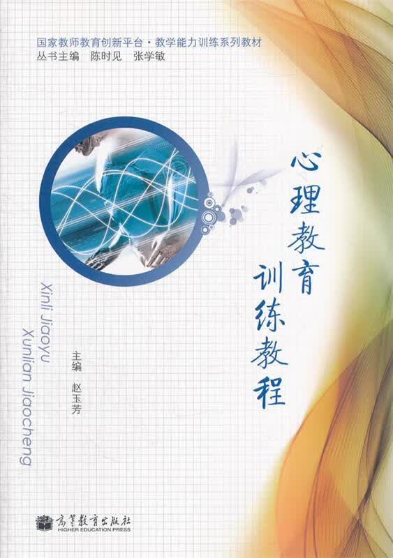 心理教育训练教程