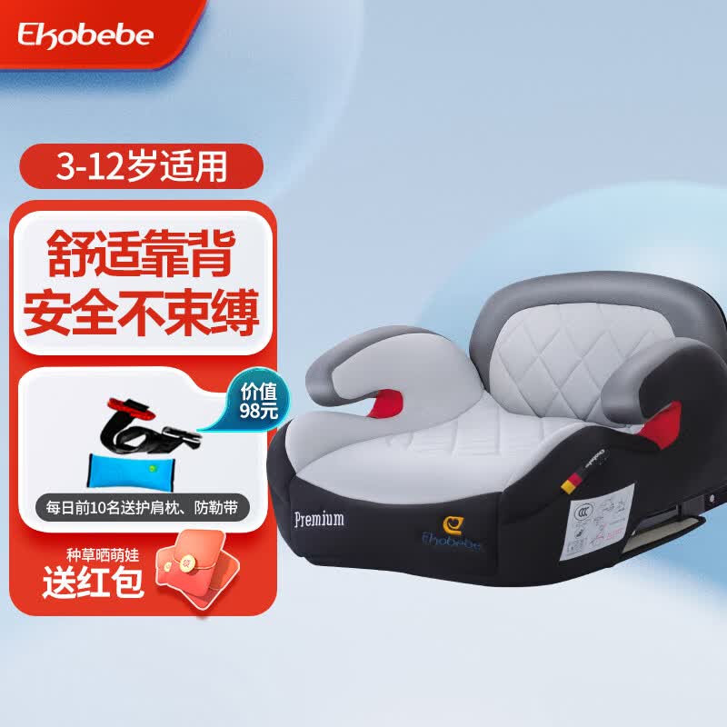 怡戈（Ekobebe）儿童安全座椅增高垫3-12岁便携式简易宝宝车载汽车安全坐垫 安伯灰【菱纹新色丨靠背版】高性价比高么？