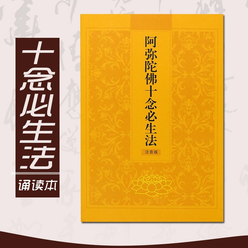 威艾斯地藏经金刚经注音版读诵本简体带拼音楞严咒普门品普贤行愿品