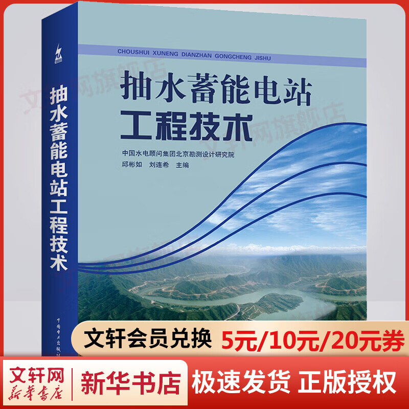抽水蓄能电站工程技术 图书使用感如何?