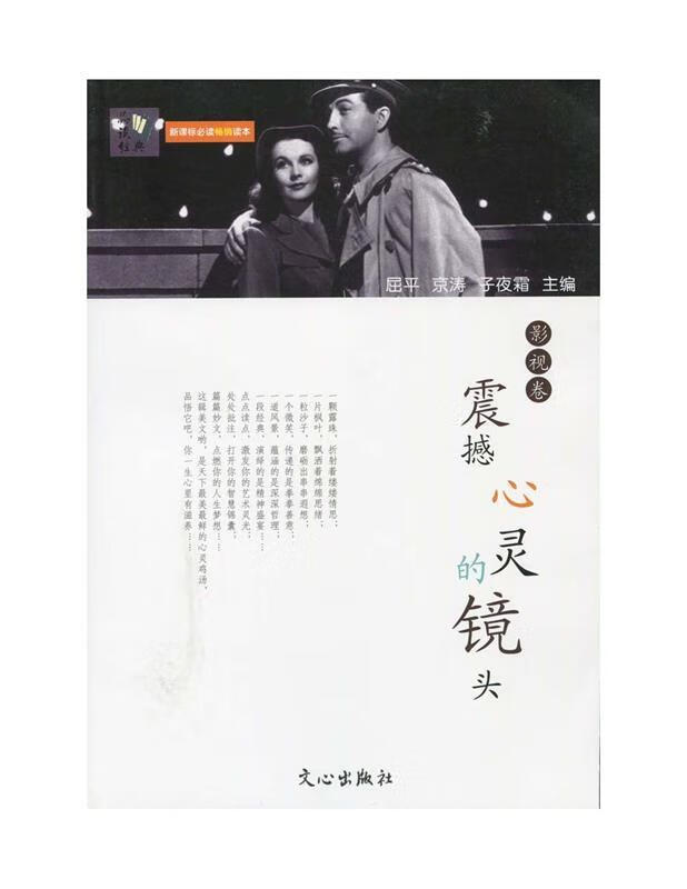 震撼心灵的镜头【正版图书,放心购买】