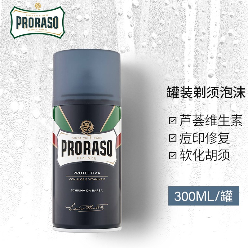 PRORASO 意大利进口男士剃须泡沫刮胡子泡沫软化胡须剃须啫喱 痘印修复芦荟维生素300ml