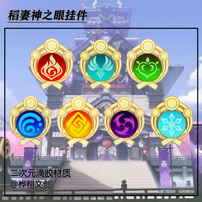 原神稻妻神之眼 钥匙扣挂件神里绫华枫原万叶宵宫雷电将军cosplay