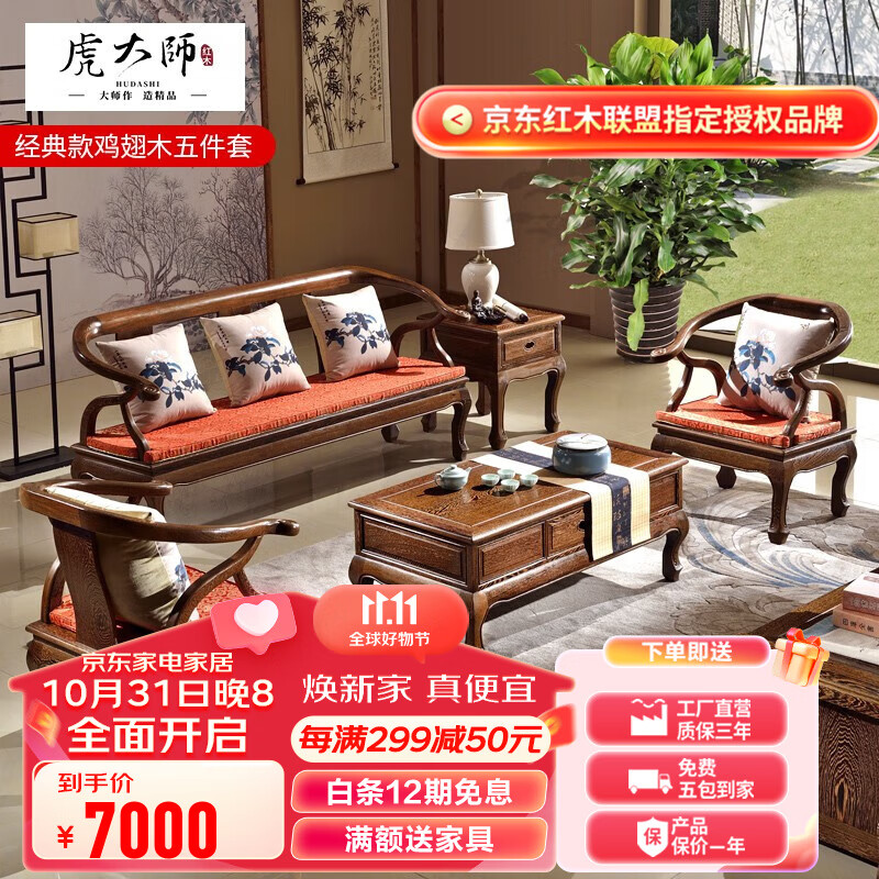 虎大师红木家具非洲鸡翅木（学名：非洲崖豆木）实木家具沙发中式仿古客厅组合沙发小户型整装五件成套家具 经典款五件套（三人位1+单人位2+平几1+角几1）高性价比高么？