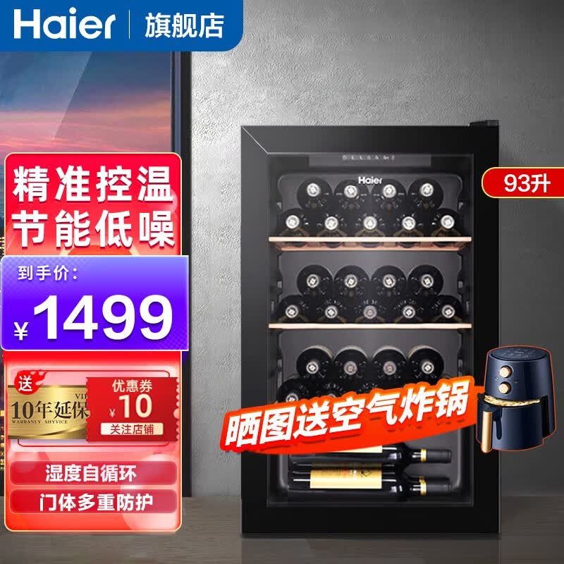 海尔（Haier）红酒柜恒温家用无霜立式冷藏保鲜冷柜展示柜葡萄酒茶叶雪茄柜控温保湿酒柜 【装瓶数：33瓶】精准控温 JC-93GHUD1属于什么档次？