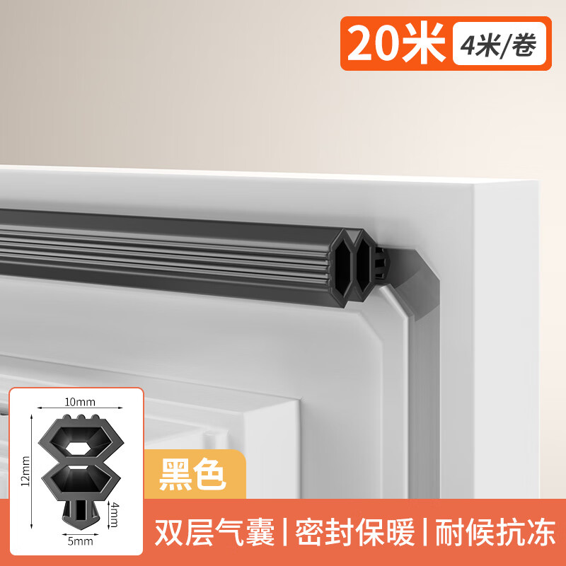 伍斯堡斷橋鋁窗戶(hù)密封條冬季內(nèi)開(kāi)窗防風(fēng)神器鋁合金外推窗防風(fēng)保暖膜膠條 黑色20米【送工具】斷橋鋁窗戶(hù)用
