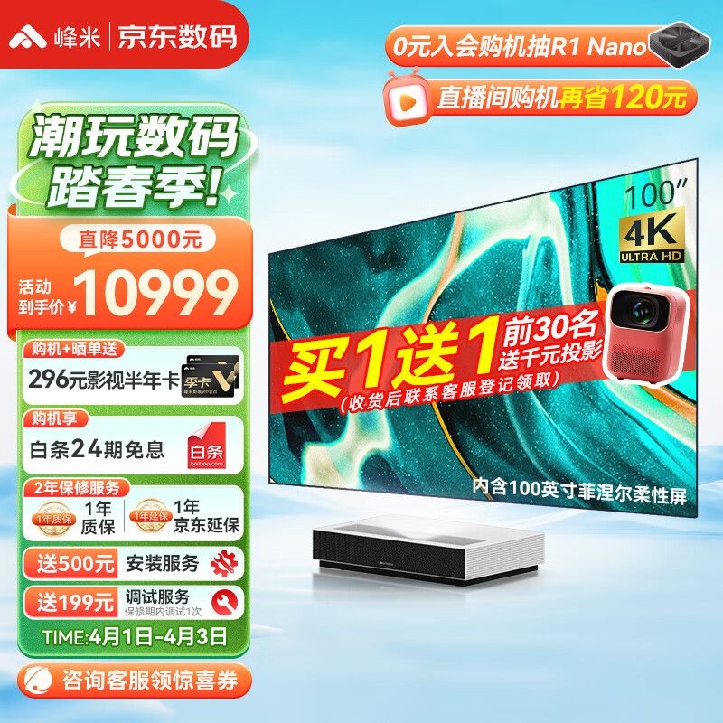 峰米 激光电视 Cinema 2 家庭影院投影仪家用投影机(含100英寸菲涅尔柔性屏 2200ANSI流明 4K高清 超短焦)