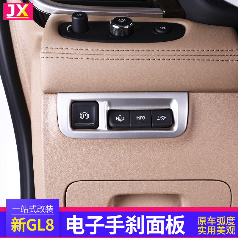 适用于别克gl8电子手刹面板贴商务运动专车专用粘贴式3d立体贴改装