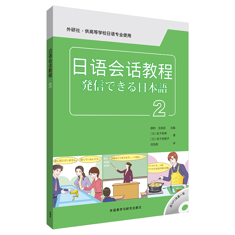 日语会话教程(2)(配mp3光盘1张)怎么样,好用不?