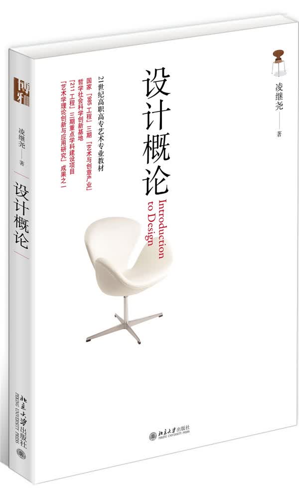 设计概论【正版图书】
