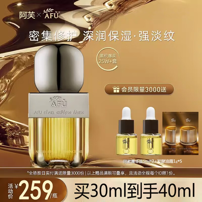 阿芙（AFU）11籽精华油滋养保湿修护抗干老十一籽油提拉紧 11籽精华油30ml