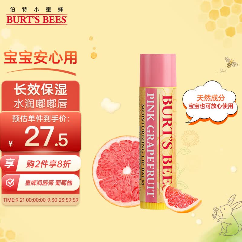小蜜蜂（Burt'sBees）润唇膏 唇膜 皇牌葡萄柚味 保湿 防干裂 男女可用4.25g 美国进口使用感如何?