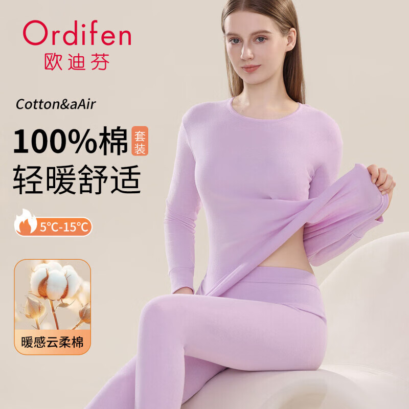 欧迪芬女士秋衣秋裤女纯棉秋冬舒适透气打底内穿薄款保暖内衣男女套装 女款紫色【上衣+裤子】 L