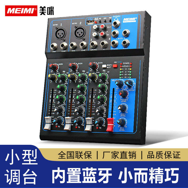 美咪（MEIMI） M400专业四4路迷你调音台小型带混响USB接口带蓝牙舞台演出家用直播效果器 4路调音台 M400