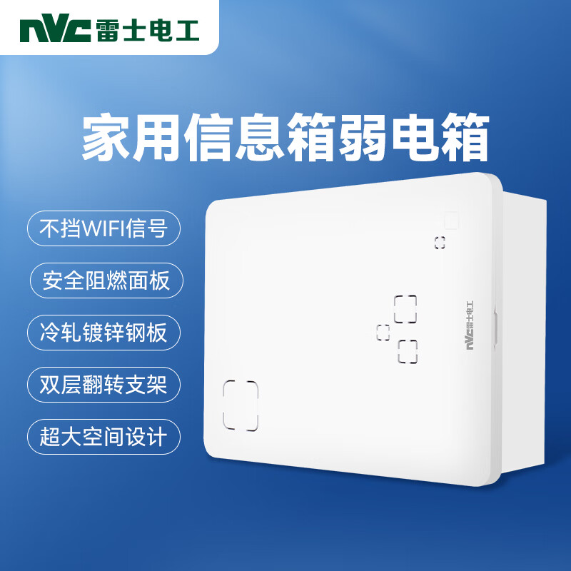 NVC雷士电工 弱电箱配电箱 暗装家用集线箱光纤入户网络模块箱