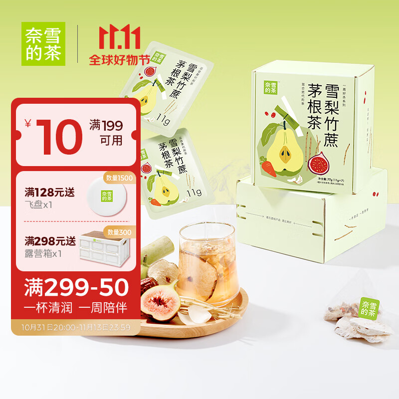 奈雪的茶 雪梨竹蔗茅根茶 77g 7袋装 袋泡茶 茶包 清甜清润 送女友伴手礼怎么样,好用不?