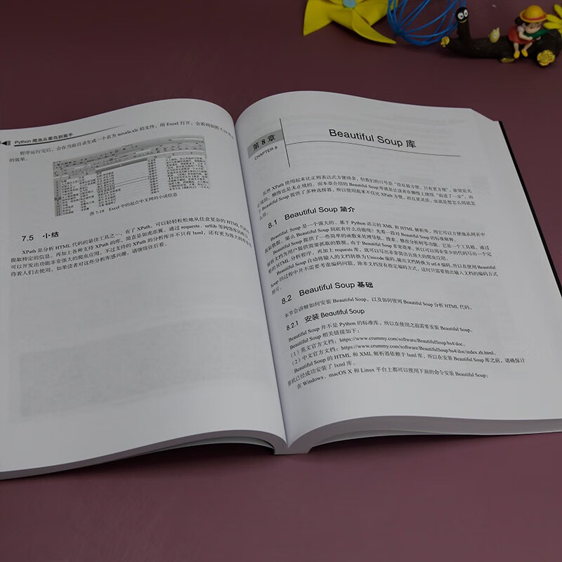 Python爬虫从菜鸟到高手