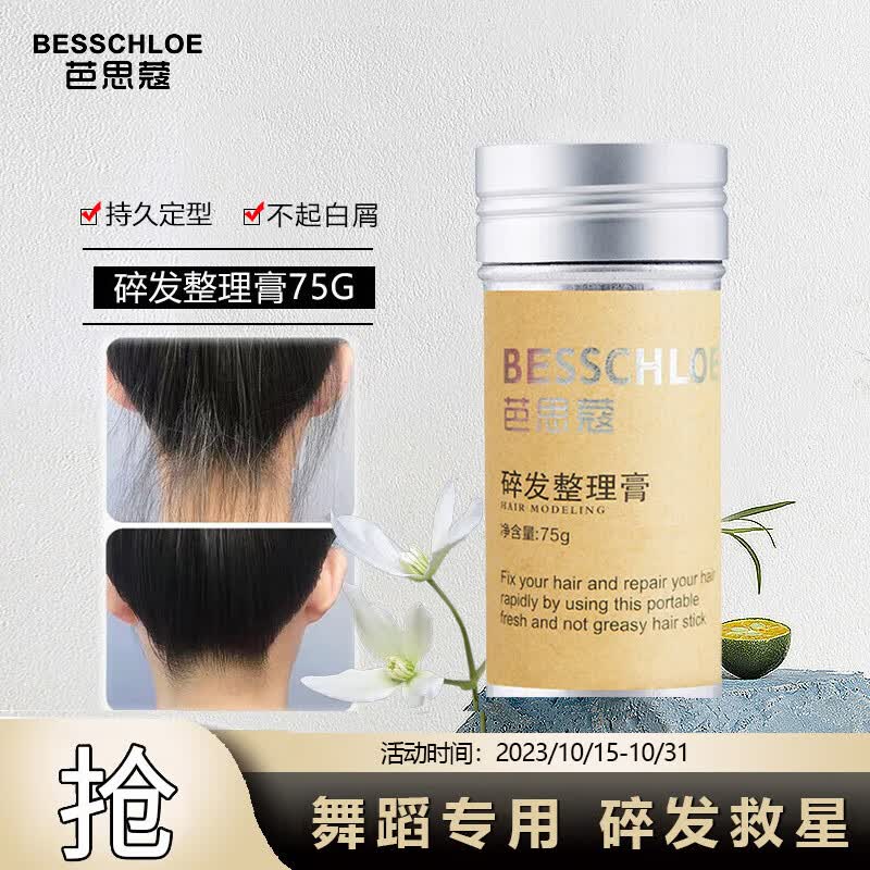 芭思蔻（BASIKOU）碎发整理膏75g发蜡棒儿童碎发整理神器塑形男女盘头舞蹈可用怎么样,好用不?
