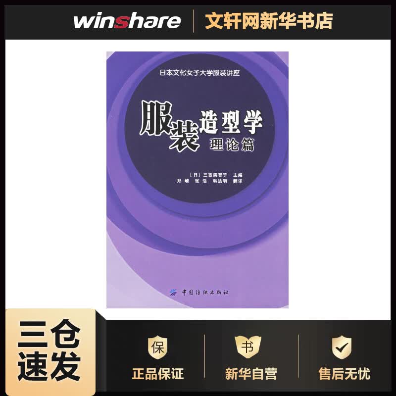 服装造型学理论篇 三吉满智子 书籍