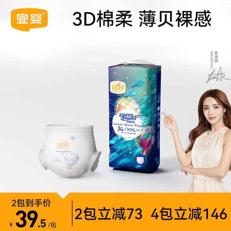 宜婴梦想家小内裤婴儿超薄透气拉拉裤男女干爽尿不湿 拉拉裤XXL号34片【15kg以上】怎么看?