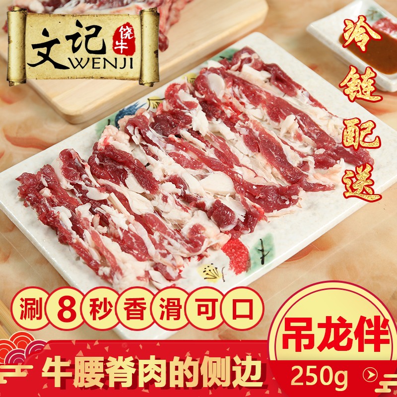 潮牛文举 新鲜潮汕牛肉火锅食材吊龙伴250g吊龙膀老饕牛背脊肉