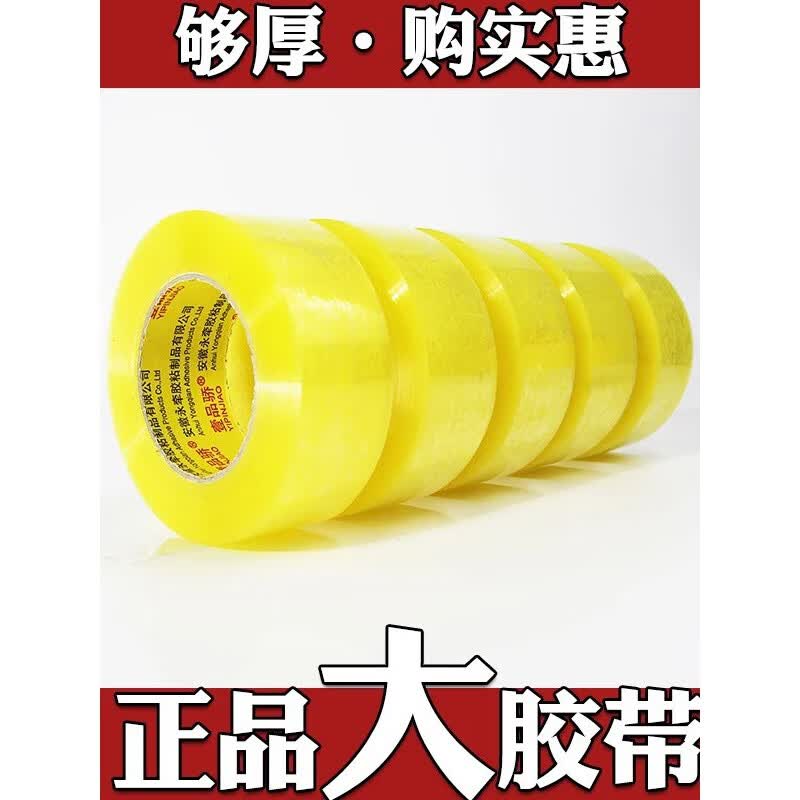 【现发】透明胶带封箱打包胶布快递封口胶物流封箱胶大卷加厚高粘 透明封箱胶带:宽4.2cm*110 1卷