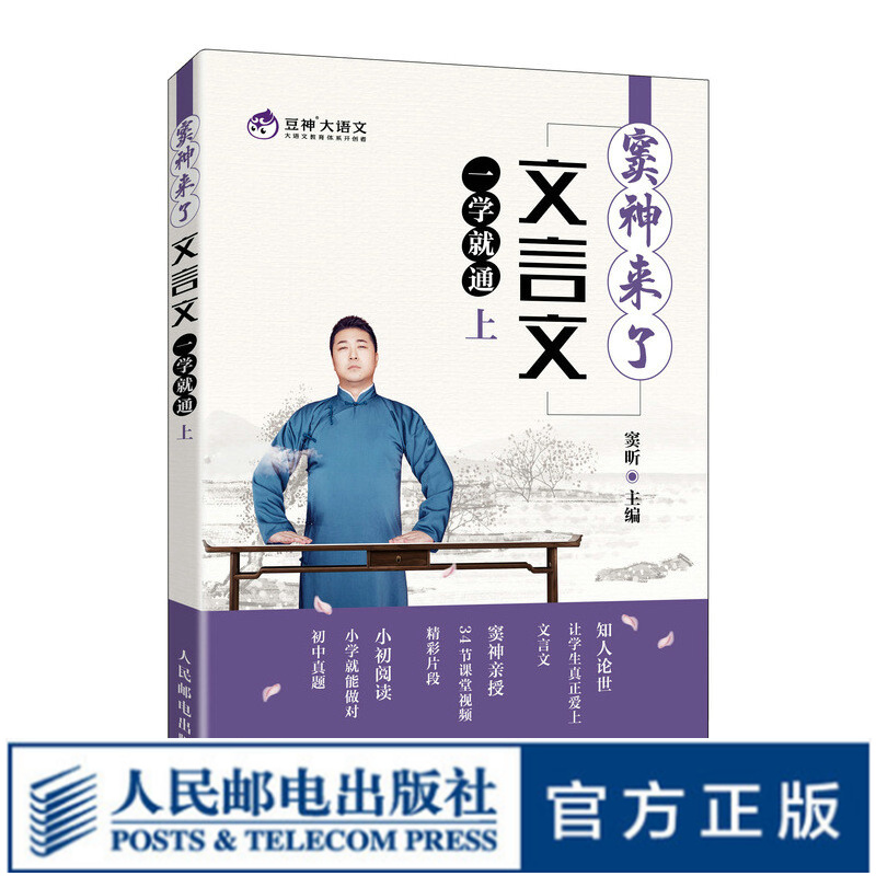 窦神来了：文言文一学就通（上）中小学生文言文辅导书籍 豆神大语文系列 文言文阅读启蒙