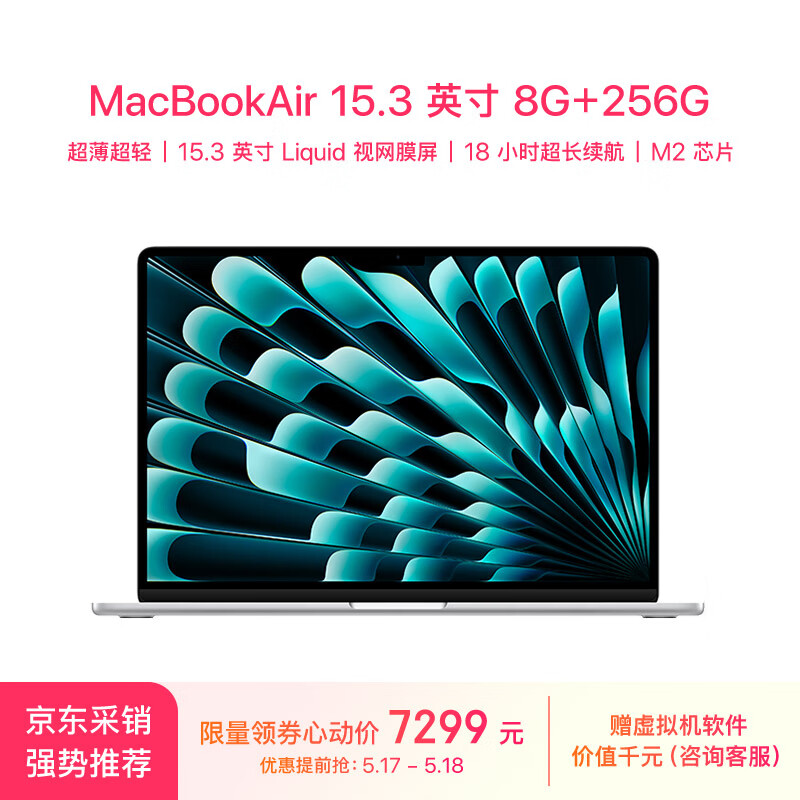 Apple/苹果AI笔记本/2023MacBookAir 15英寸 M2(8+10核)8G 256G银色电脑MQKR3CH/A