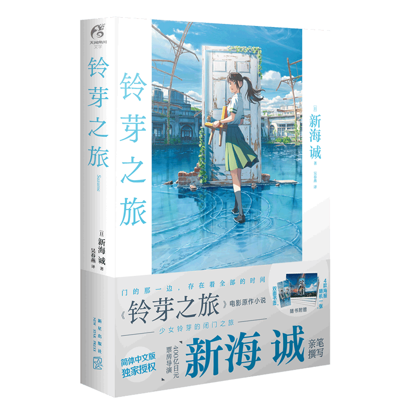铃芽之旅(精)高性价比高么？