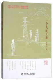 一个人的工地【好书】