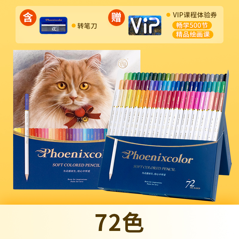 绘画专用油性彩铅 飞乐鸟 36色 48色 72色 美术绘画专业彩色铅笔初学者手绘入门套装 画画自学入 72色