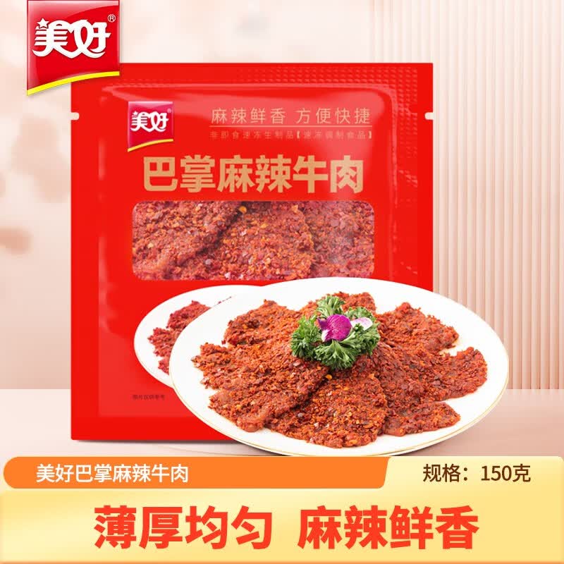 美好【选6件】巴掌麻辣牛肉/嫩滑牛肉150g 巴掌嫩牛肉150g怎么样,好用不?