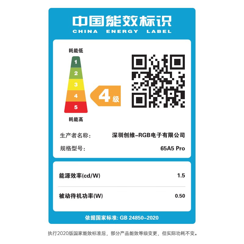 创维电视 65A5 Pro 65英寸 4K高清无屏闪WiFi6超薄智慧屏 5G声控护眼全面屏 2+32G游戏电视 液晶彩电以旧换新