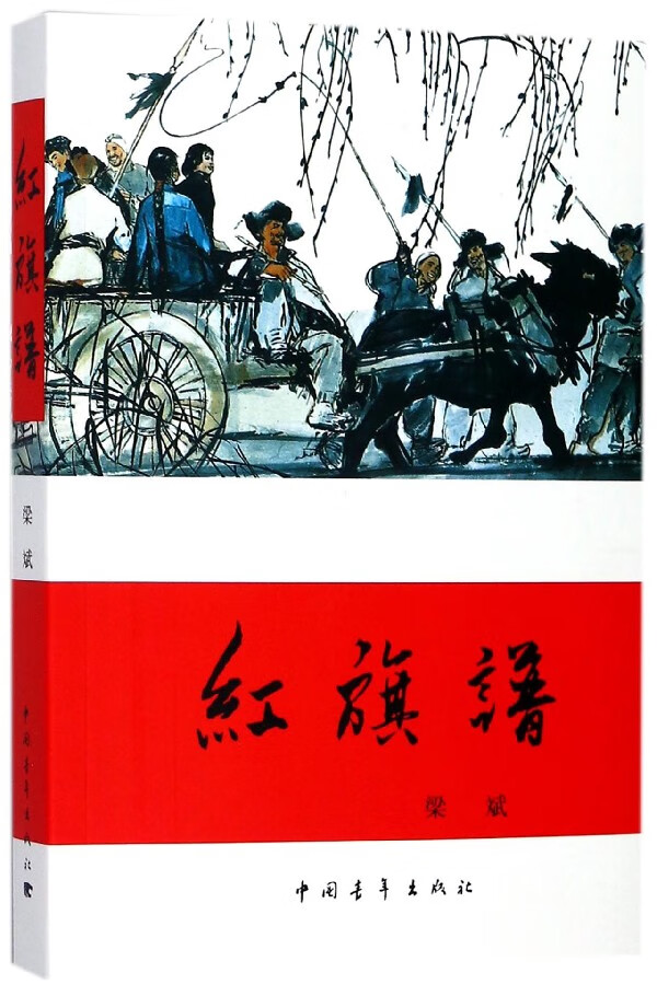 红旗谱