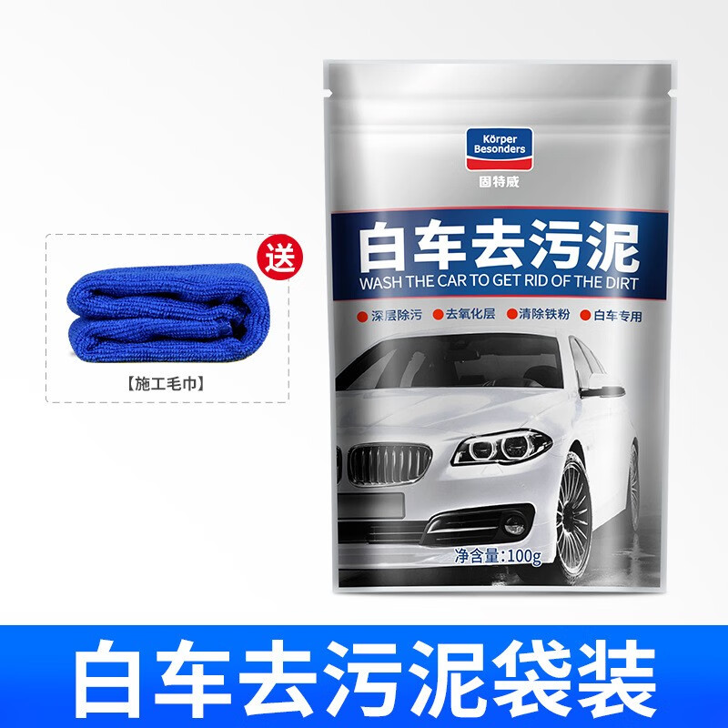 高手爆料固特威（Korper Besonders）洗车泥怎么样好不好？吐槽一星期经验分享