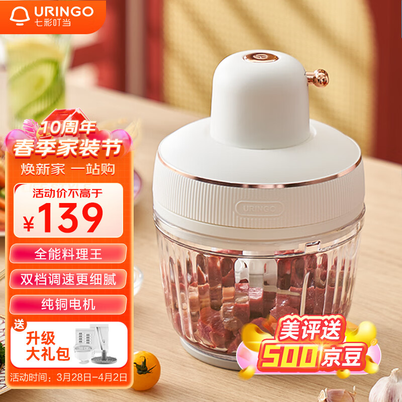 七彩叮当（URINGO）绞肉机家用小型2升绞馅机搅肉机碎肉机打肉机多功能料理机婴儿辅食机剥蒜器升级款