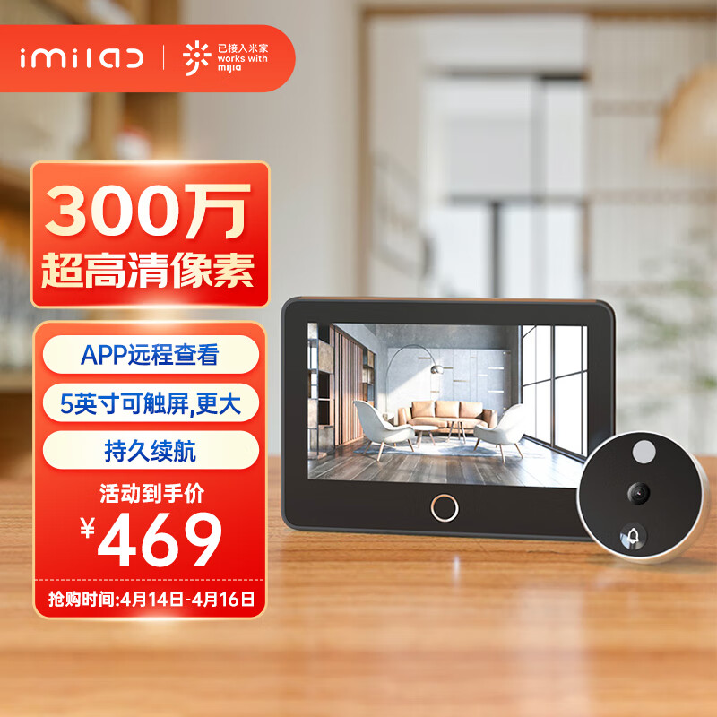 小白M1智能电子猫眼可视门铃300W超清像素室内无线监控器家用摄像头持久续航双向通话手机远程查看已接入米家