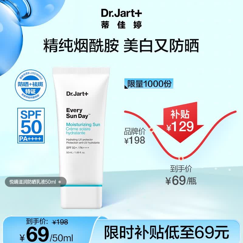 蒂佳婷（Dr.Jart）悦晴滋润防晒乳液50ml SPF50/PA++++隔离防晒霜男女生日礼物怎么样,好用不?