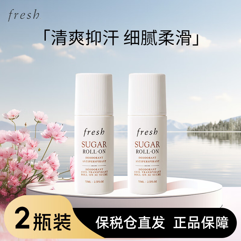 馥蕾詩(shī)（Fresh）止汗露香體走珠活力清新腋下止汗去臭約會(huì)必備夏日清爽免尷尬 2件裝