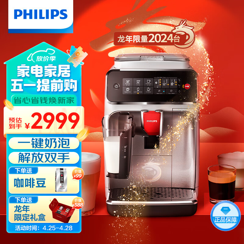 飞利浦（PHILIPS）龙年春节送礼推荐全自动咖啡机3系EP3146家用/办公室意式咖啡机家用全自动磨豆研磨一体萃取现磨