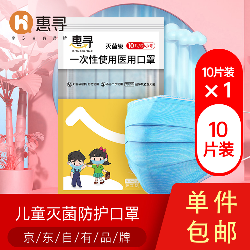 惠寻医用灭菌级一次性口罩价格走势及评测