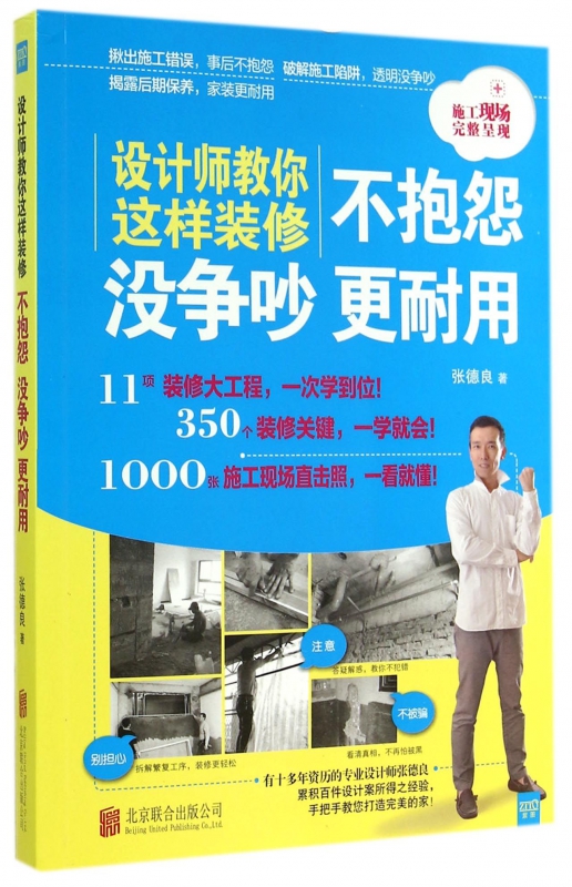 设计师教你这样装修不抱怨没争吵更耐用