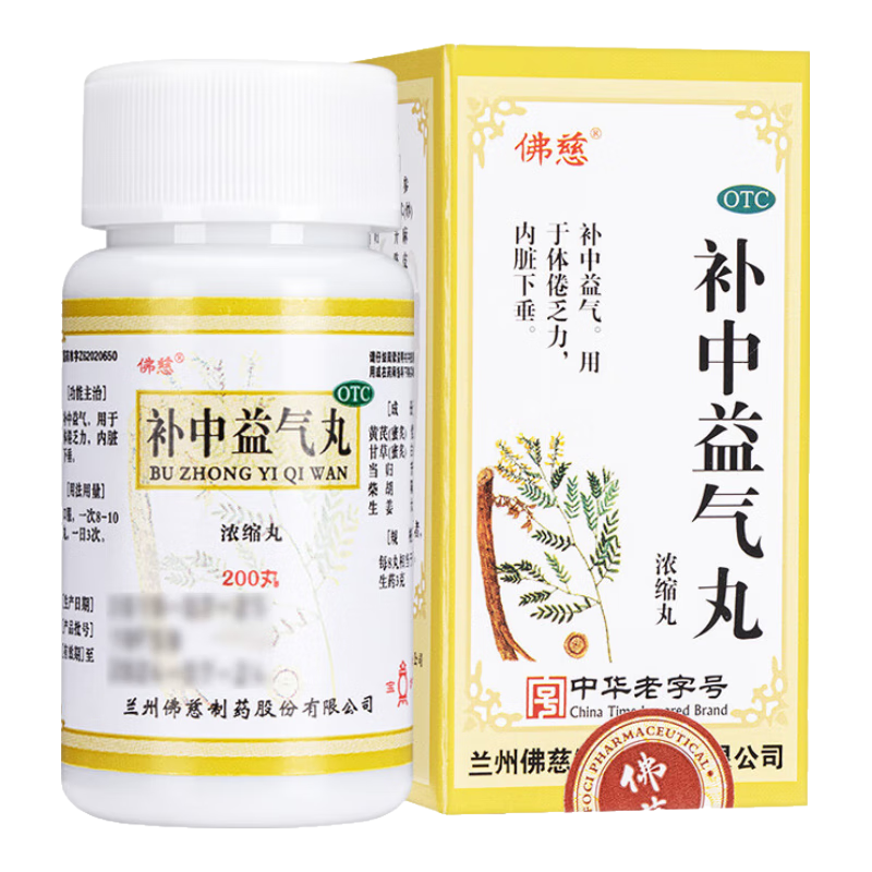 佛慈 補中益氣丸（濃縮丸）200丸 補中益氣用于體倦乏力內(nèi)臟下垂
