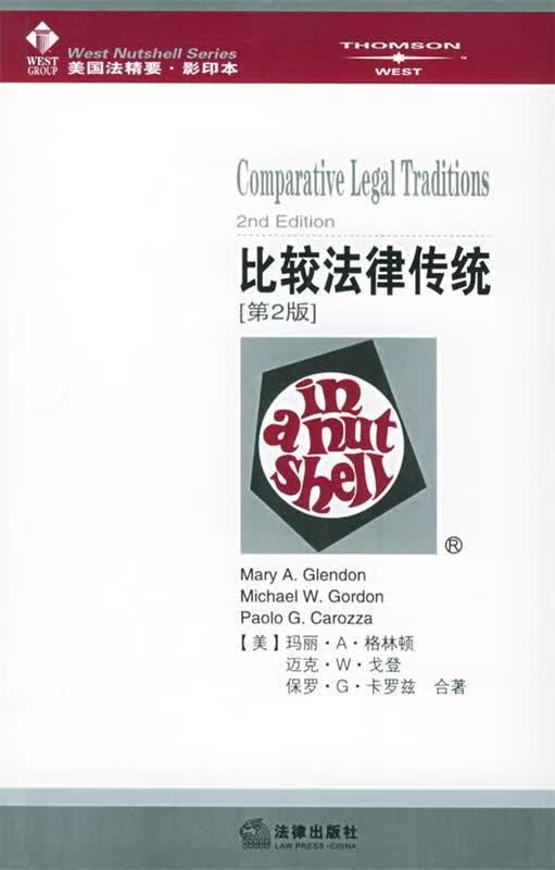 比较法律传统【正版现货】