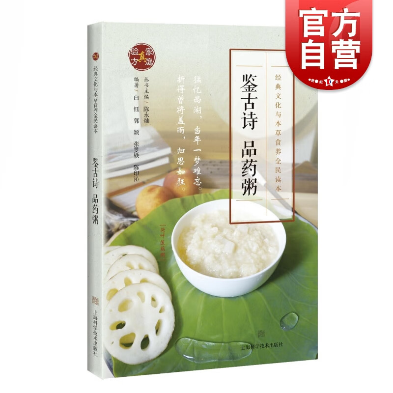 鉴古诗 品药粥 经典文化与本草食养全民读本 营养食谱养生粥滋补品大全 中医中药本草健康养生书籍