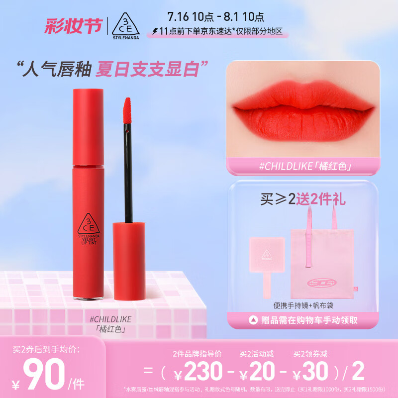 3CE丝绒唇釉口红温暖亮红色CHILDLIKE橘红色生日礼物