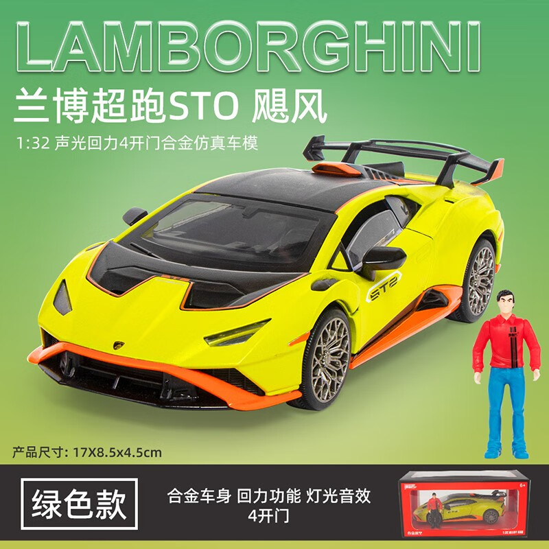 贝木惠132 兰博基尼飓风sto合金跑车模型 开门声光回力车窗避震 绿色