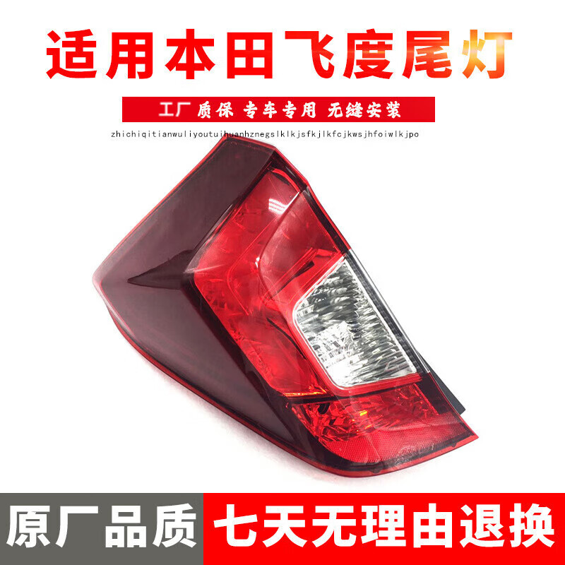 奕则兴适用本田飞度后尾灯14/15/16/17/18/19款后照明倒车刹车灯罩