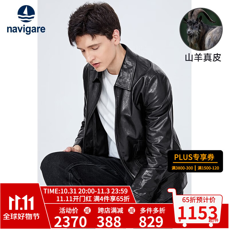 Navigare意大利小帆船真皮皮衣男2023秋季新款黑色翻领外套时尚羊皮大衣 暗夜黑 L/50属于什么档次？